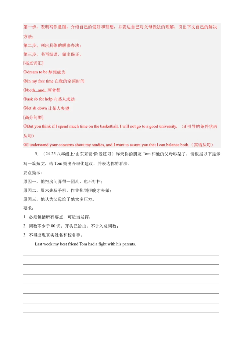 Unit4单元话题满分范文必背（教师版）_最新人教版英语八年级下册_旧版（有参考价值）_版本二_八年级英语下册（人教版）_单元重难点易错题精练-U216