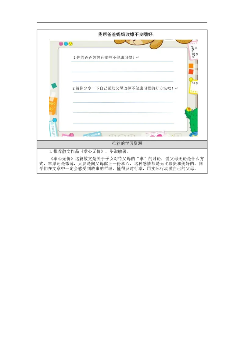 1208三年级道德与法治(统编版)《爸爸妈妈在我心中》第二课时-3学习任务单_A493小学道法_人教版小学道德与法治教学资源包_小学道法（智慧教育课件与教案）_3年级上册学习任务单