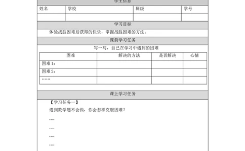 0914三年级道德与法治(统编版)《我学习，我快乐》(第二课时)-任务单_A493小学道法_人教版小学道德与法治教学资源包_小学道法（智慧教育课件与教案）_3年级上册学习任务单