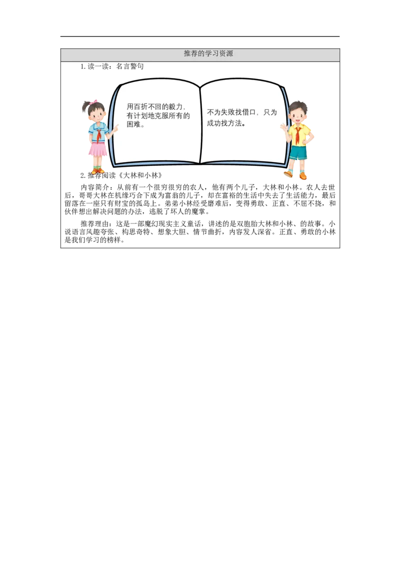 0914三年级道德与法治(统编版)《我学习，我快乐》(第二课时)-任务单_A493小学道法_人教版小学道德与法治教学资源包_小学道法（智慧教育课件与教案）_3年级上册学习任务单