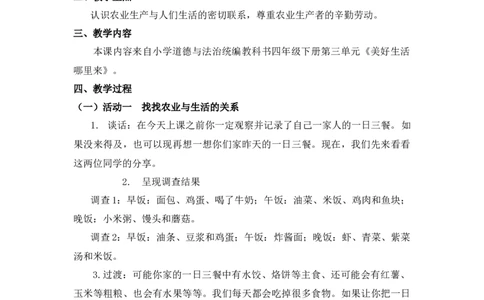 0602四年级道德与法治(统编版)-我们的衣食之源-1教案_A493小学道法_人教版小学道德与法治教学资源包_小学道法单独教案方便下载（1-6上下册）（2024秋旧版）_教案4b