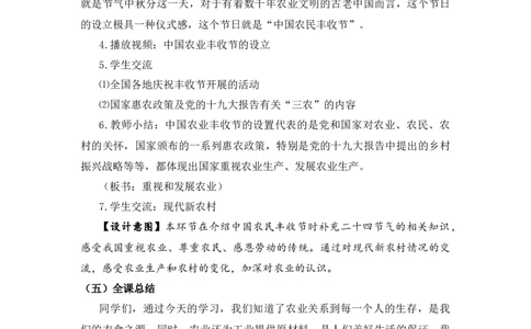 0602四年级道德与法治(统编版)-我们的衣食之源-1教案_A493小学道法_人教版小学道德与法治教学资源包_小学道法单独教案方便下载（1-6上下册）（2024秋旧版）_教案4b