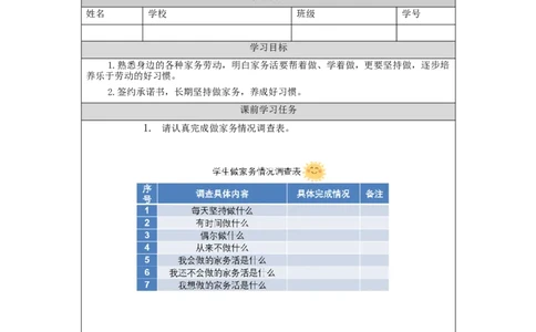 1022四年级道德与法治(统编版)这些事我来做(第三课时)-3任务单_A493小学道法_人教版小学道德与法治教学资源包_小学道法（智慧教育课件与教案）_1-6上册（道德与法治智慧教育课件）