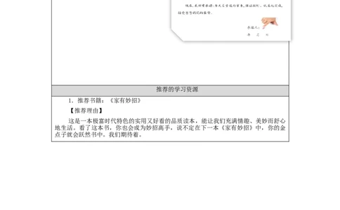 1022四年级道德与法治(统编版)这些事我来做(第三课时)-3任务单_A493小学道法_人教版小学道德与法治教学资源包_小学道法（智慧教育课件与教案）_1-6上册（道德与法治智慧教育课件）