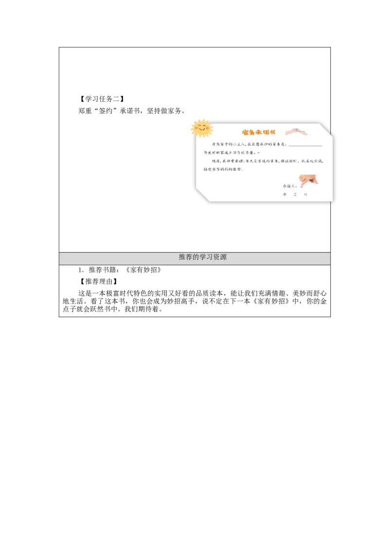 1022四年级道德与法治(统编版)这些事我来做(第三课时)-3任务单_A493小学道法_人教版小学道德与法治教学资源包_小学道法（智慧教育课件与教案）_1-6上册（道德与法治智慧教育课件）