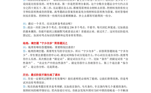 1高考最后一个月高考文综该如何复习_高中三年全科资料_高中_2高中9科分类资料包_高中文综