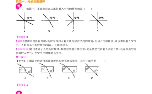 光的折射（基础）知识讲解_初物_1初中物理_4初二物理人教版知识导学
