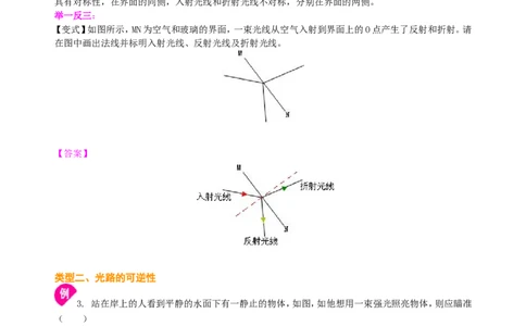 光的折射（基础）知识讲解_初物_1初中物理_4初二物理人教版知识导学