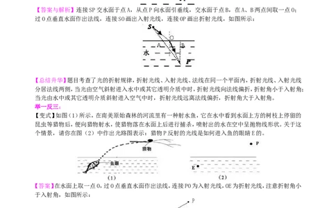 光的折射（基础）知识讲解_初物_1初中物理_4初二物理人教版知识导学