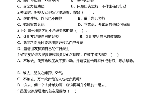 1.我们的好朋友（第二课时）+试题-四年级下册道德与法治_A493小学道法_26新四年级道法下册（统编版）_教学教案_教案四