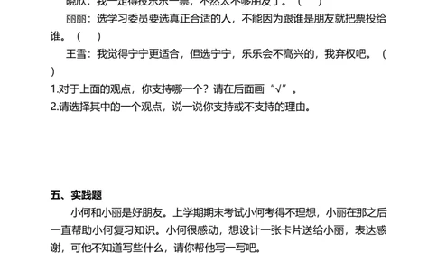 1.我们的好朋友（第二课时）+试题-四年级下册道德与法治_A493小学道法_26新四年级道法下册（统编版）_教学教案_教案四