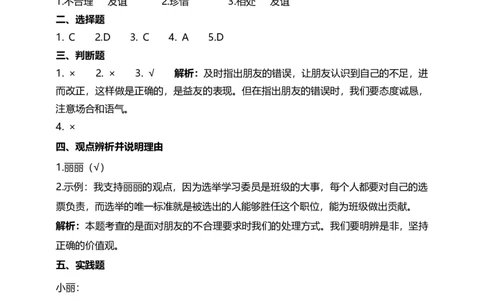 1.我们的好朋友（第二课时）+试题-四年级下册道德与法治_A493小学道法_26新四年级道法下册（统编版）_教学教案_教案四