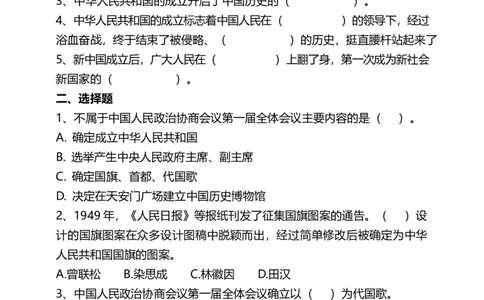11屹立在世界的东方（第一课时）试题-五年级下册道德与法治_A493小学道法_26新五年级道法下册（统编版）_教学教案_教案三（配套课件三）