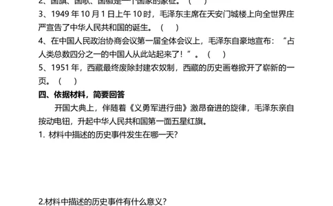 11屹立在世界的东方（第一课时）试题-五年级下册道德与法治_A493小学道法_26新五年级道法下册（统编版）_教学教案_教案三（配套课件三）