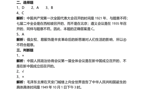 11屹立在世界的东方（第一课时）试题-五年级下册道德与法治_A493小学道法_26新五年级道法下册（统编版）_教学教案_教案三（配套课件三）