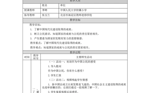 1015六年级道德与法治(统编版)公民意味着什么(第三课时)-1教学设计_A493小学道法_人教版小学道德与法治教学资源包_小学道法单独教案方便下载（1-6上下册）（2024秋旧版）