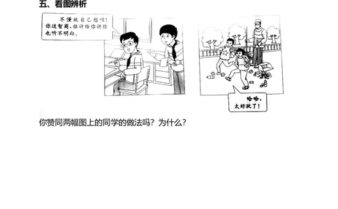 1学会尊重（第三课时）试题-六年级下册道德与法治_A493小学道法_26新六年级道法下册（统编版）_教学教案_教案四（配套课件四）
