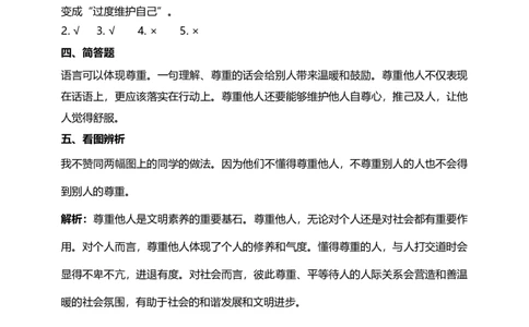 1学会尊重（第三课时）试题-六年级下册道德与法治_A493小学道法_26新六年级道法下册（统编版）_教学教案_教案四（配套课件四）