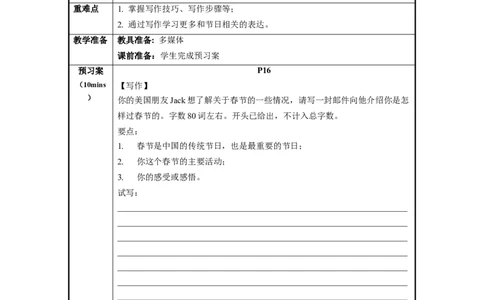 Unit2第6课时SectionB（3a-SelfCheck）（导学案）_最新人教版英语九年级全册_旧版可参考_01.英语9全一册-新课标PPT课件+教案+学案+作业第1套_导学案