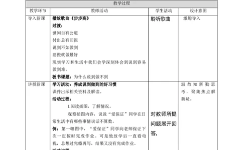2说话要算数（第三课时）+教案-四年级下册道德与法治_A493小学道法_26新四年级道法下册（统编版）_教学教案_教案四