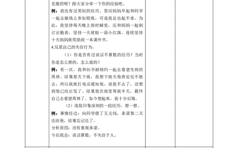 2说话要算数（第三课时）+教案-四年级下册道德与法治_A493小学道法_26新四年级道法下册（统编版）_教学教案_教案四
