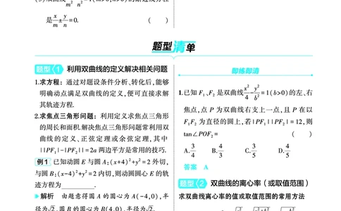 1_9.3双曲线讲解册_高中三年全科资料_高考数学《考点考法清单》2025版_09专题九平面解析几何