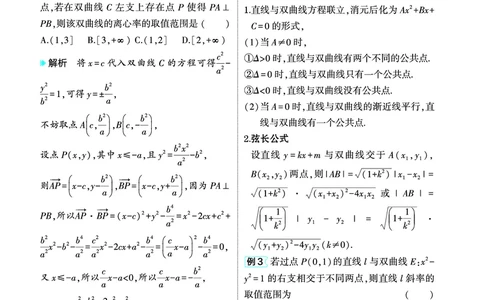 1_9.3双曲线讲解册_高中三年全科资料_高考数学《考点考法清单》2025版_09专题九平面解析几何