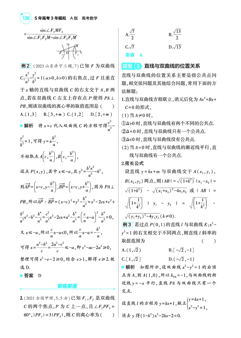 1_9.3双曲线讲解册_高中三年全科资料_高考数学《考点考法清单》2025版_09专题九平面解析几何