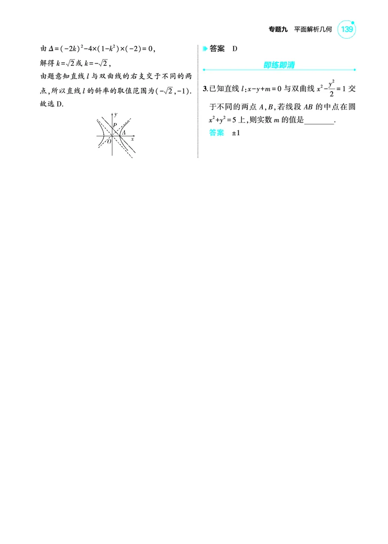 1_9.3双曲线讲解册_高中三年全科资料_高考数学《考点考法清单》2025版_09专题九平面解析几何
