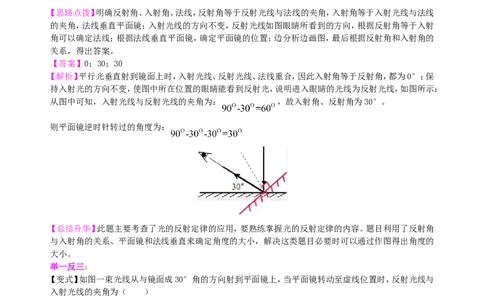 光的反射（提高）知识讲解_初物_人教版初中物理初二三同步讲义习题练习八九年级电子资料word素材_20250116_181533_A017&mdash;&mdash;人教版初中物理初二三教案讲义专项练习八九年级电子版word资料