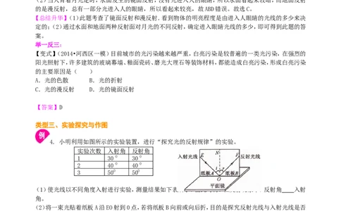 光的反射（提高）知识讲解_初物_人教版初中物理初二三同步讲义习题练习八九年级电子资料word素材_20250116_181533_A017&mdash;&mdash;人教版初中物理初二三教案讲义专项练习八九年级电子版word资料