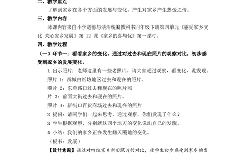 0629四年级道德与法治(统编版)-家乡的喜与忧第一课时-1教案_A493小学道法_人教版小学道德与法治教学资源包_小学道法单独教案方便下载（1-6上下册）（2024秋旧版）_教案4b
