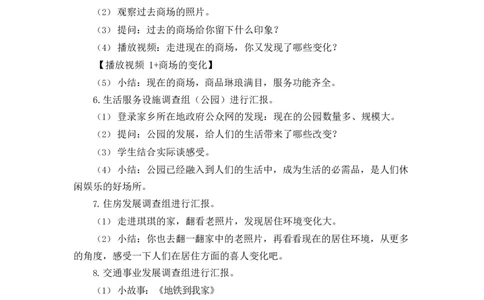 0629四年级道德与法治(统编版)-家乡的喜与忧第一课时-1教案_A493小学道法_人教版小学道德与法治教学资源包_小学道法单独教案方便下载（1-6上下册）（2024秋旧版）_教案4b