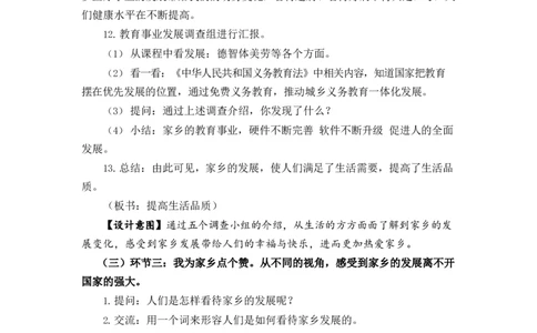 0629四年级道德与法治(统编版)-家乡的喜与忧第一课时-1教案_A493小学道法_人教版小学道德与法治教学资源包_小学道法单独教案方便下载（1-6上下册）（2024秋旧版）_教案4b