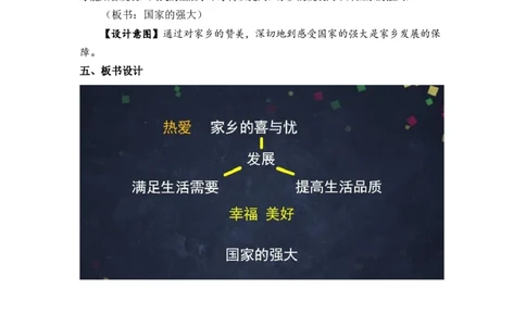 0629四年级道德与法治(统编版)-家乡的喜与忧第一课时-1教案_A493小学道法_人教版小学道德与法治教学资源包_小学道法单独教案方便下载（1-6上下册）（2024秋旧版）_教案4b