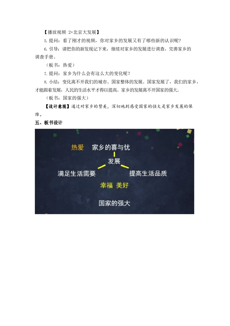 0629四年级道德与法治(统编版)-家乡的喜与忧第一课时-1教案_A493小学道法_人教版小学道德与法治教学资源包_小学道法单独教案方便下载（1-6上下册）（2024秋旧版）_教案4b