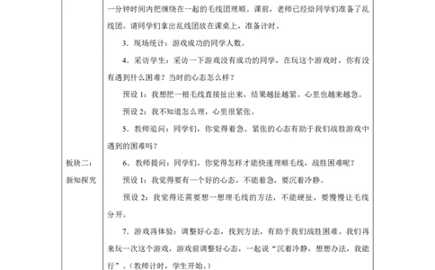 2第2课我学习，我快乐_人民教育出版社_钟梅_第2课我学习，我快乐（第2课时）_教学设计2_A493小学道法_人教版小学道德与法治教学资源包_小学道法（智慧教育课件与教案）
