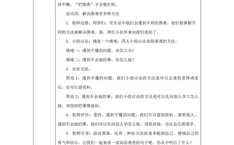 2第2课我学习，我快乐_人民教育出版社_钟梅_第2课我学习，我快乐（第2课时）_教学设计2_A493小学道法_人教版小学道德与法治教学资源包_小学道法（智慧教育课件与教案）
