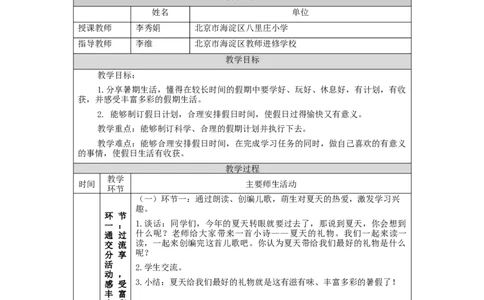 0903二年级道德与法治(统编版)假期有收获-1教学设计_A493小学道法_人教版小学道德与法治教学资源包_小学道法单独教案方便下载（1-6上下册）（2024秋旧版）_2年级上册