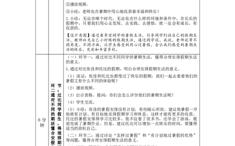 0903二年级道德与法治(统编版)假期有收获-1教学设计_A493小学道法_人教版小学道德与法治教学资源包_小学道法单独教案方便下载（1-6上下册）（2024秋旧版）_2年级上册