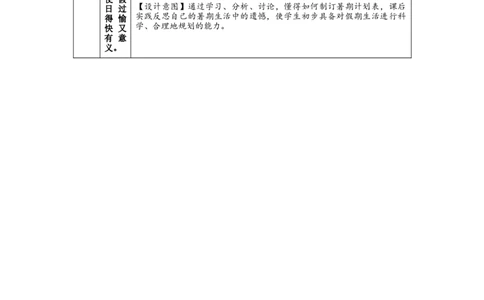 0903二年级道德与法治(统编版)假期有收获-1教学设计_A493小学道法_人教版小学道德与法治教学资源包_小学道法单独教案方便下载（1-6上下册）（2024秋旧版）_2年级上册