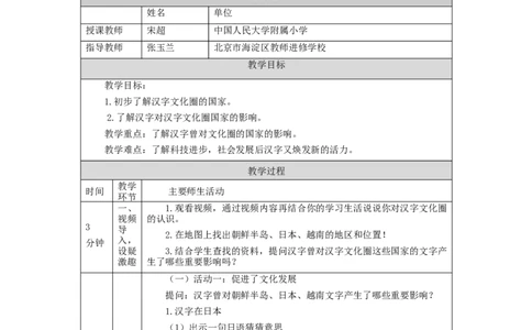 1130五年级道德与法治(统编版)美丽文字+民族瑰宝（第三课时）-1教学设计_A493小学道法_人教版小学道德与法治教学资源包_小学道法（智慧教育课件与教案）_教学设计