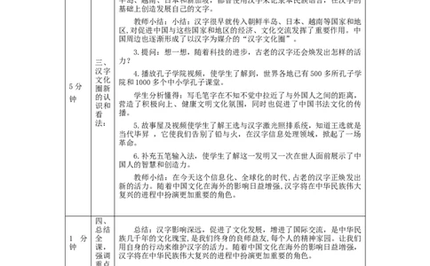 1130五年级道德与法治(统编版)美丽文字+民族瑰宝（第三课时）-1教学设计_A493小学道法_人教版小学道德与法治教学资源包_小学道法（智慧教育课件与教案）_教学设计