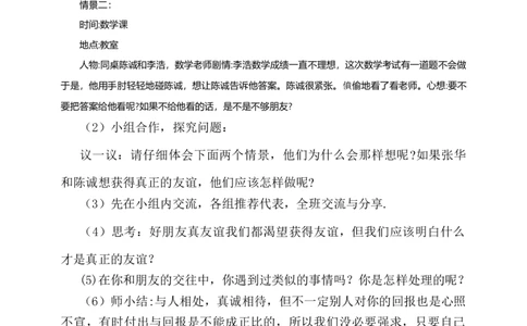 1.我们的好朋友第2课时教案_A493小学道法_26新四年级道法下册（统编版）_教学教案_教案一