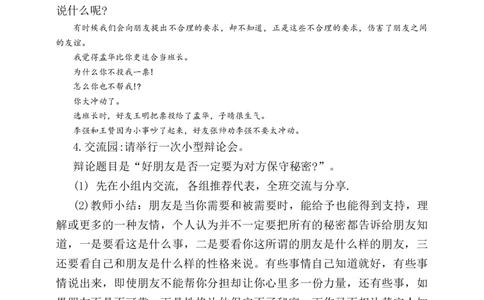 1.我们的好朋友第2课时教案_A493小学道法_26新四年级道法下册（统编版）_教学教案_教案一