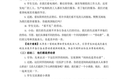 0611四年级道德与法治(统编版)-生活离不开他们-1教案_A493小学道法_人教版小学道德与法治教学资源包_小学道法单独教案方便下载（1-6上下册）（2024秋旧版）_教案4b