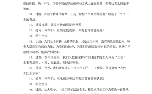 0611四年级道德与法治(统编版)-生活离不开他们-1教案_A493小学道法_人教版小学道德与法治教学资源包_小学道法单独教案方便下载（1-6上下册）（2024秋旧版）_教案4b