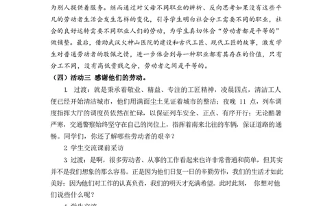 0611四年级道德与法治(统编版)-生活离不开他们-1教案_A493小学道法_人教版小学道德与法治教学资源包_小学道法单独教案方便下载（1-6上下册）（2024秋旧版）_教案4b