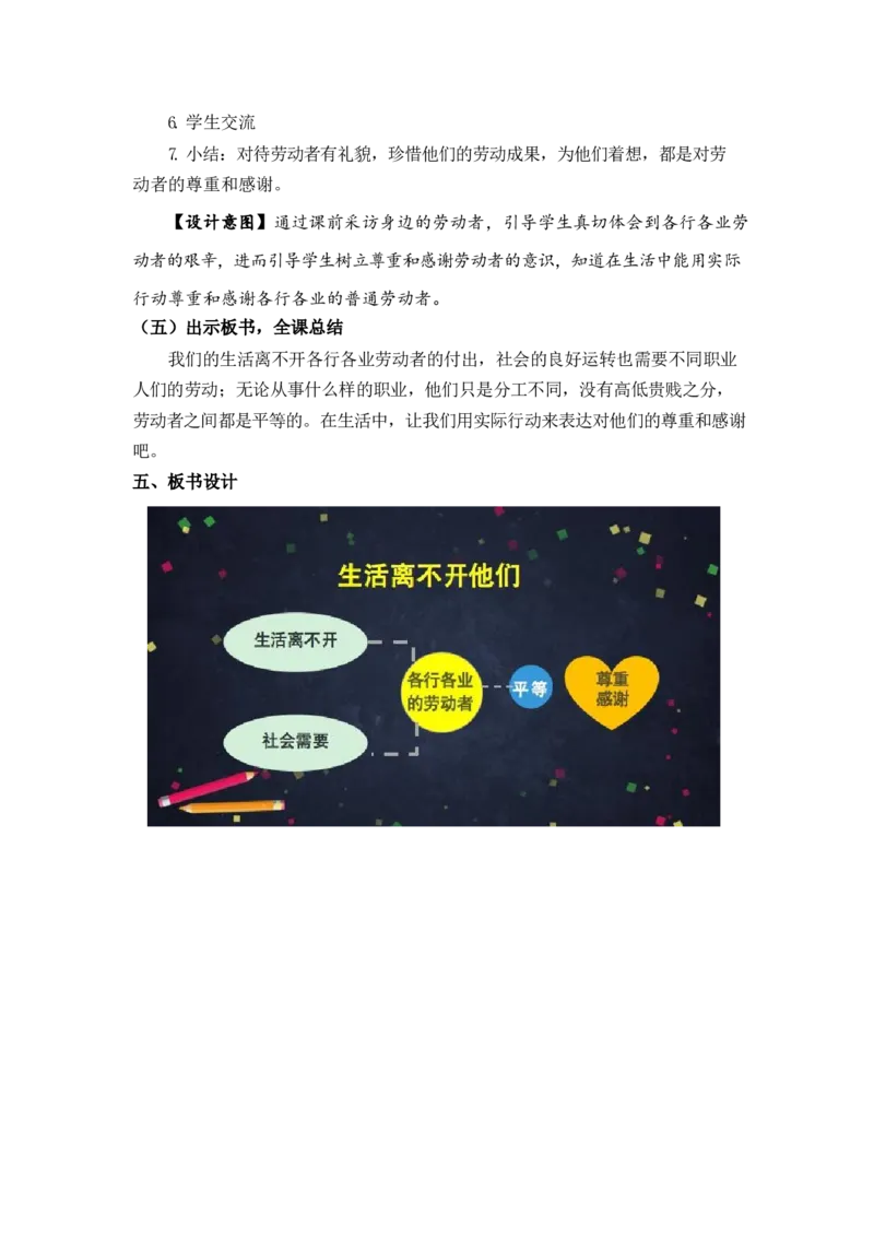 0611四年级道德与法治(统编版)-生活离不开他们-1教案_A493小学道法_人教版小学道德与法治教学资源包_小学道法单独教案方便下载（1-6上下册）（2024秋旧版）_教案4b