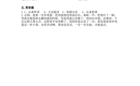 16奖励一下自己（同步练习）-道德与法治二年级下册(1)_A493小学道法_26新二年级道法下册（统编版）_版本一_部编版道德与法治2下_2026春新版_第4套-小_05.道德2下-试题_课时练习_同步练习
